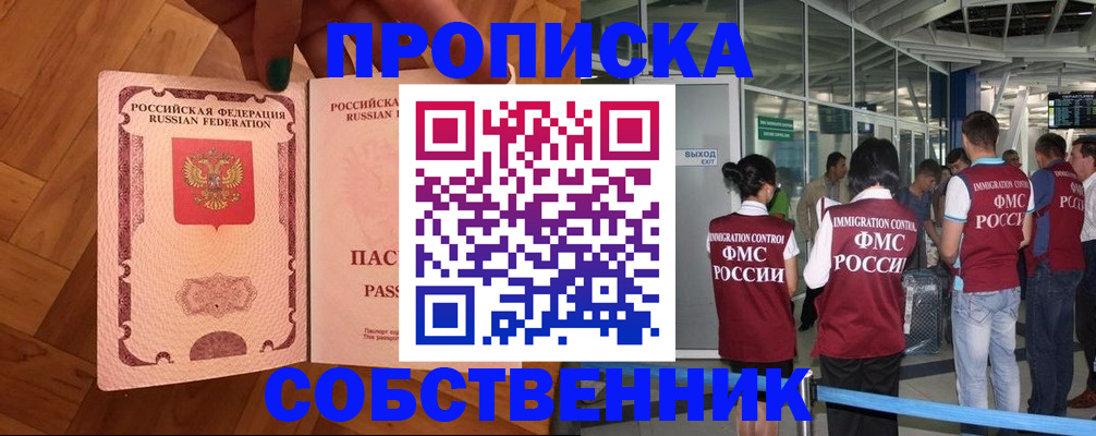 временная прописка в Зеленогорске