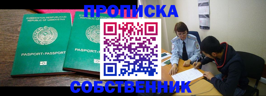 прописка гарантия в Зеленогорске