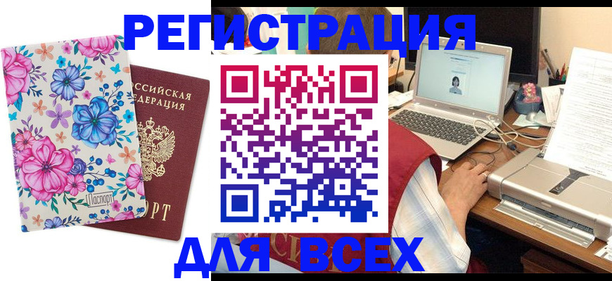 временная регистрация собственник в Зеленогорске