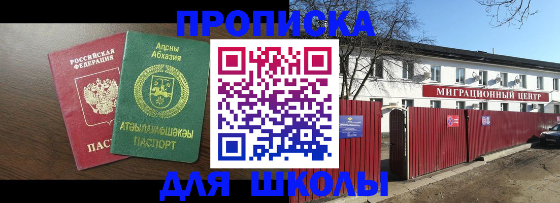 прописка паспорт в Зеленогорске