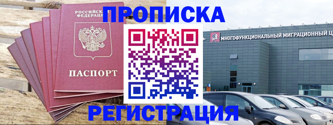 прописка от собственника в Зеленогорске