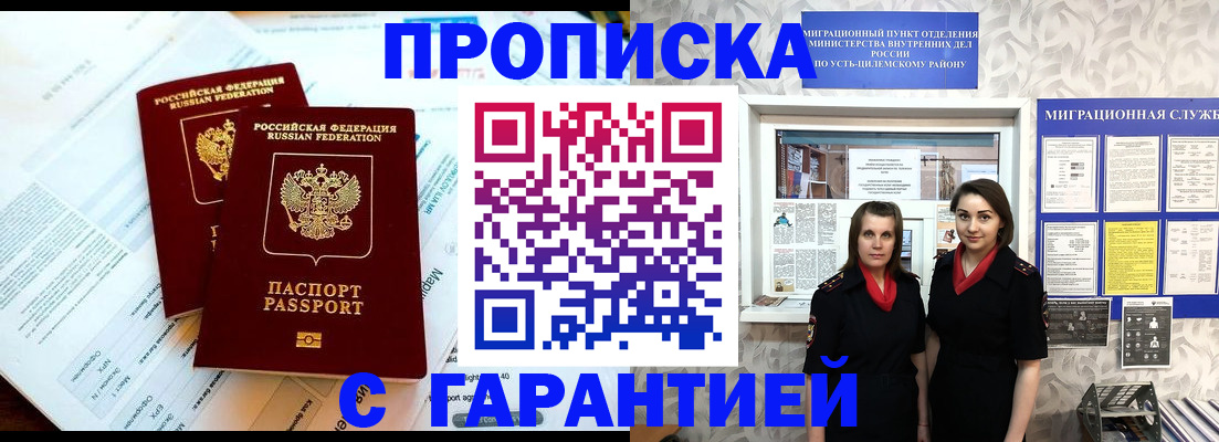 прописка для кредита в Зеленогорске