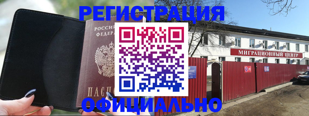 регистрация в Зеленогорске