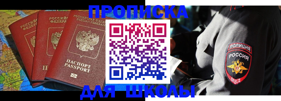 прописка в Зеленогорске